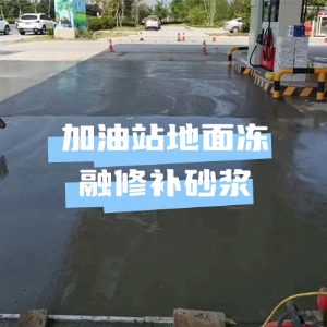 亳州水泥地面快速修复剂